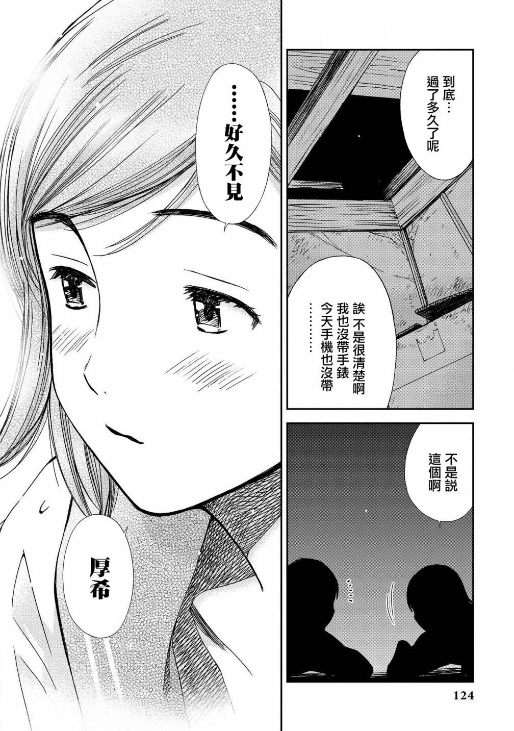 恋爱的凡人与六魔法韩漫全集-第05话无删减无遮挡章节图片 