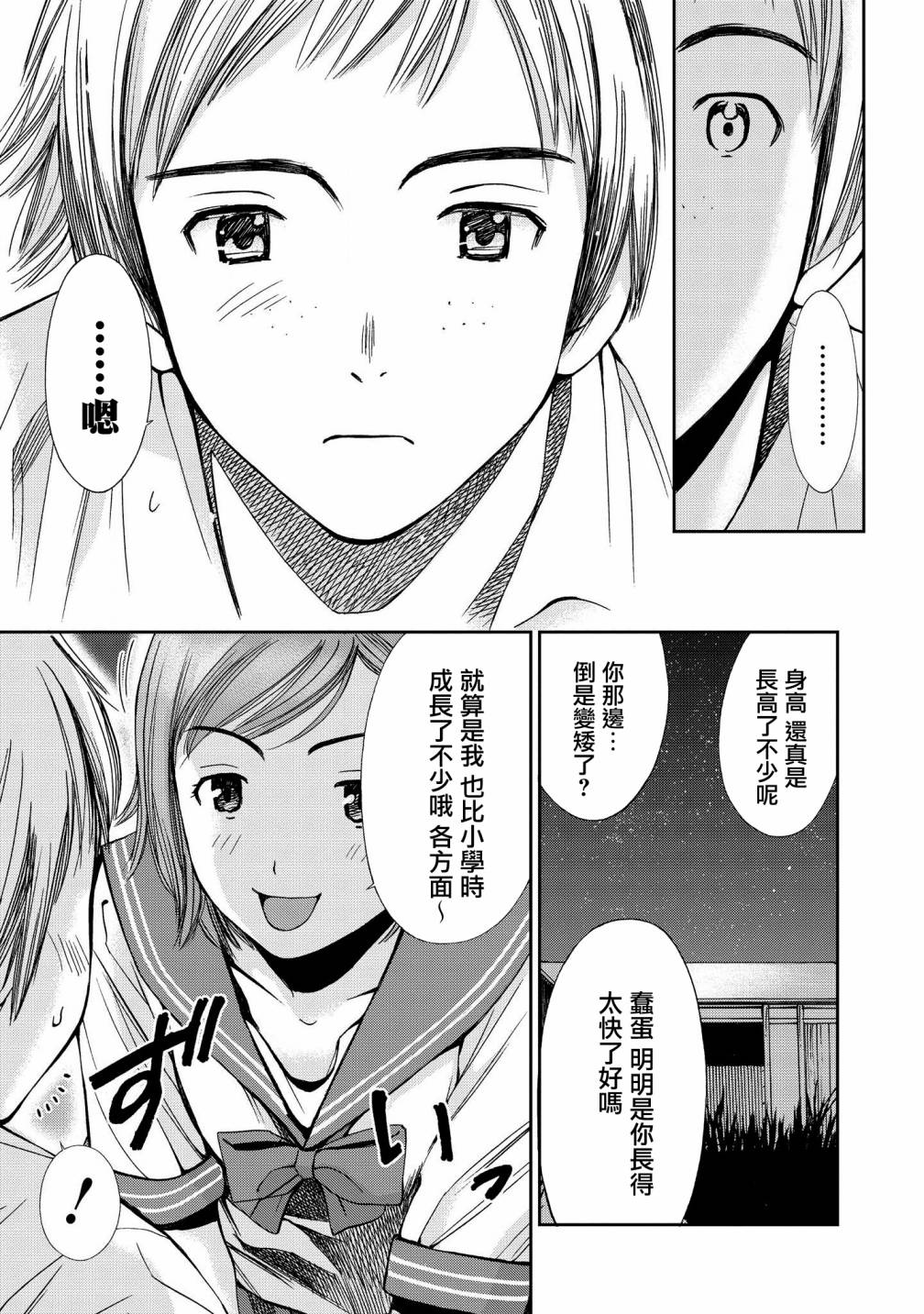 恋爱的凡人与六魔法韩漫全集-第05话无删减无遮挡章节图片 
