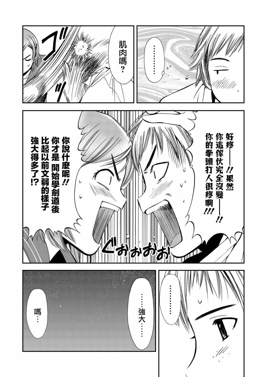恋爱的凡人与六魔法韩漫全集-第05话无删减无遮挡章节图片 