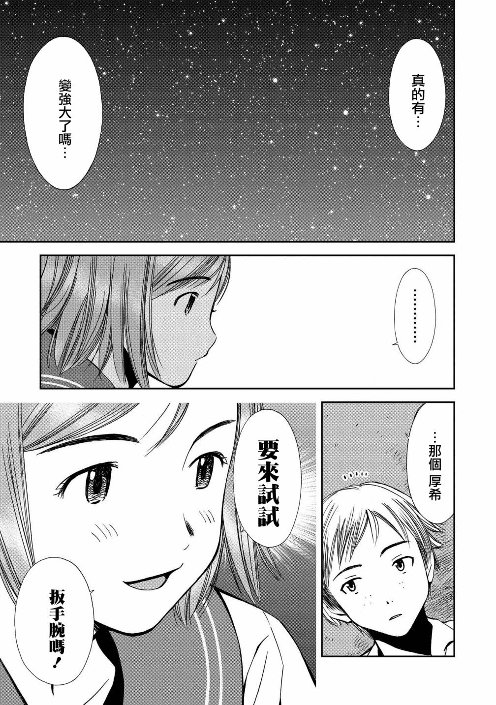 恋爱的凡人与六魔法韩漫全集-第05话无删减无遮挡章节图片 