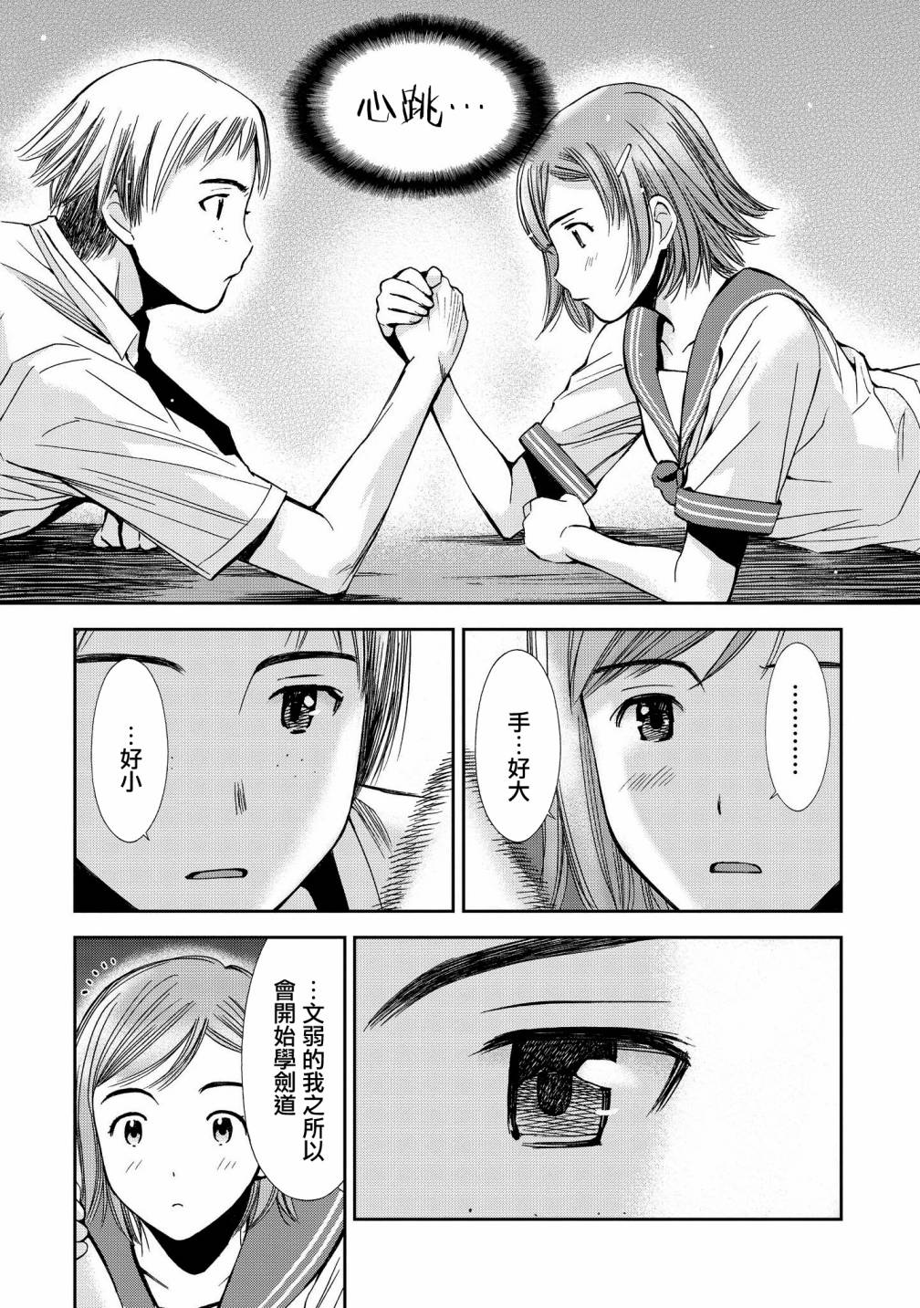 恋爱的凡人与六魔法韩漫全集-第05话无删减无遮挡章节图片 