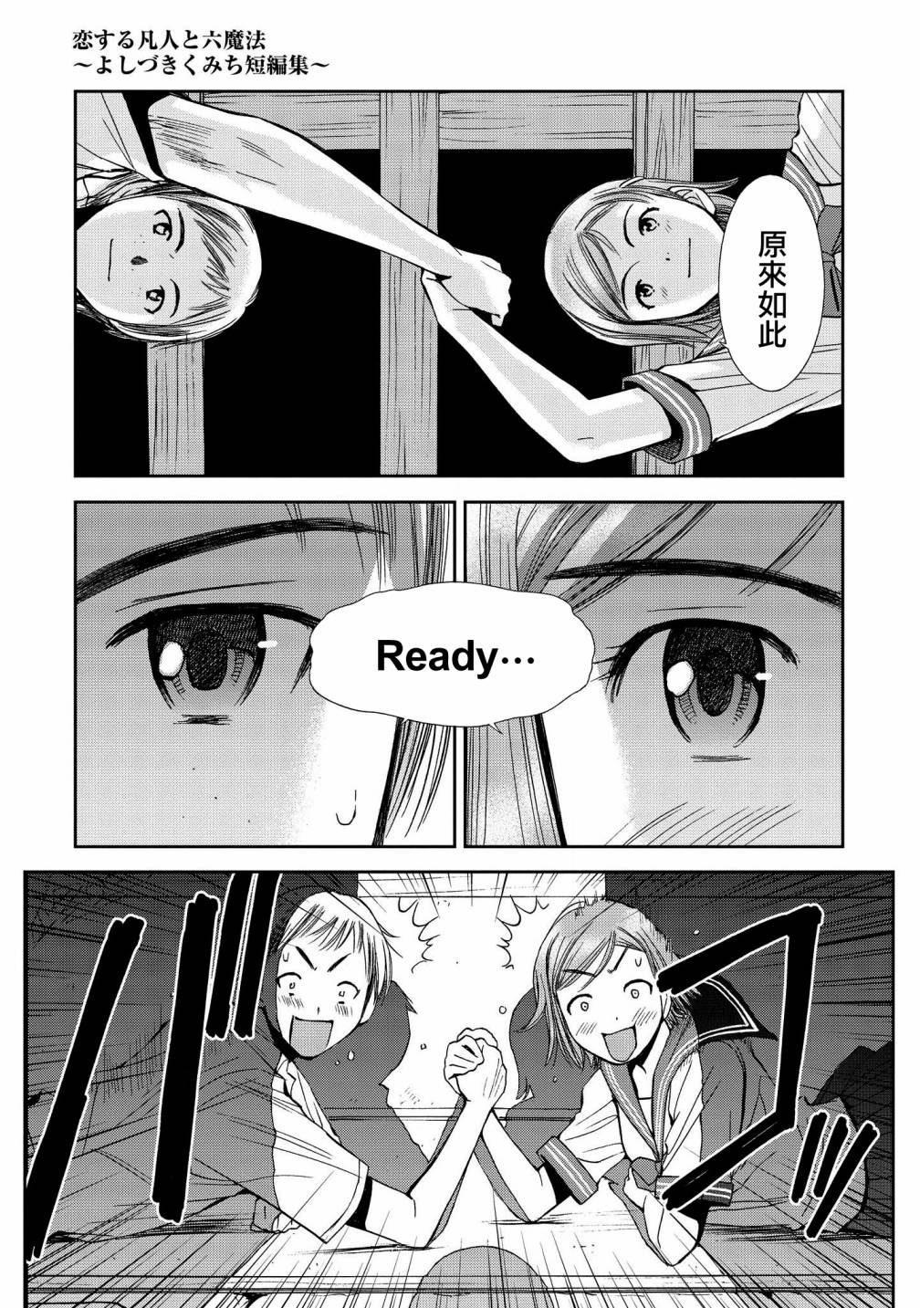 恋爱的凡人与六魔法韩漫全集-第05话无删减无遮挡章节图片 
