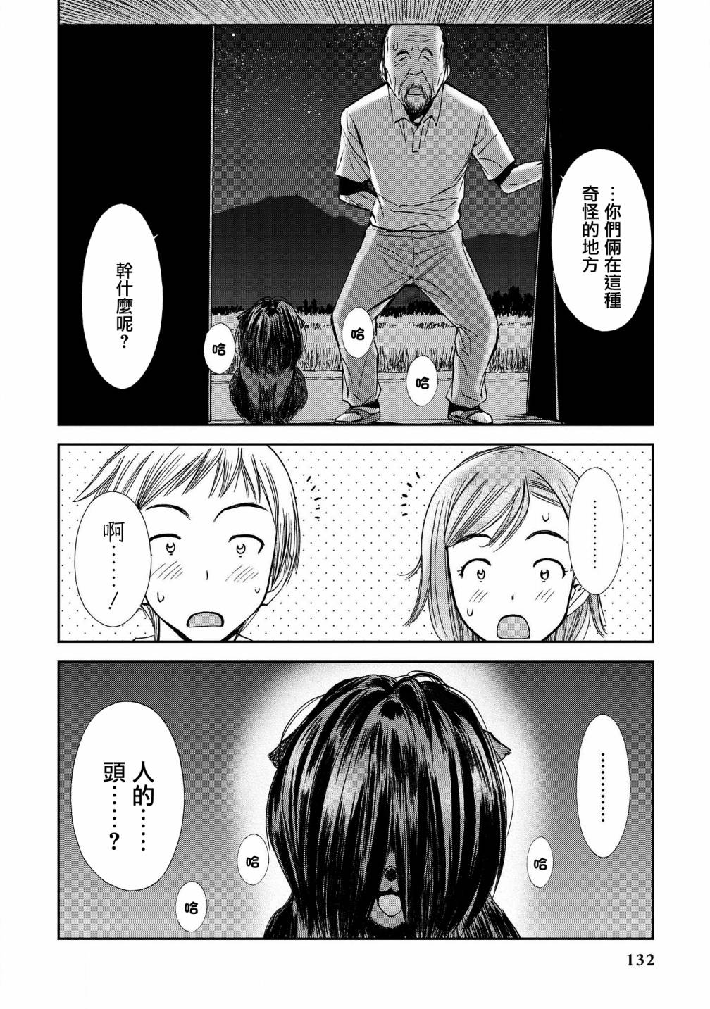 恋爱的凡人与六魔法韩漫全集-第05话无删减无遮挡章节图片 