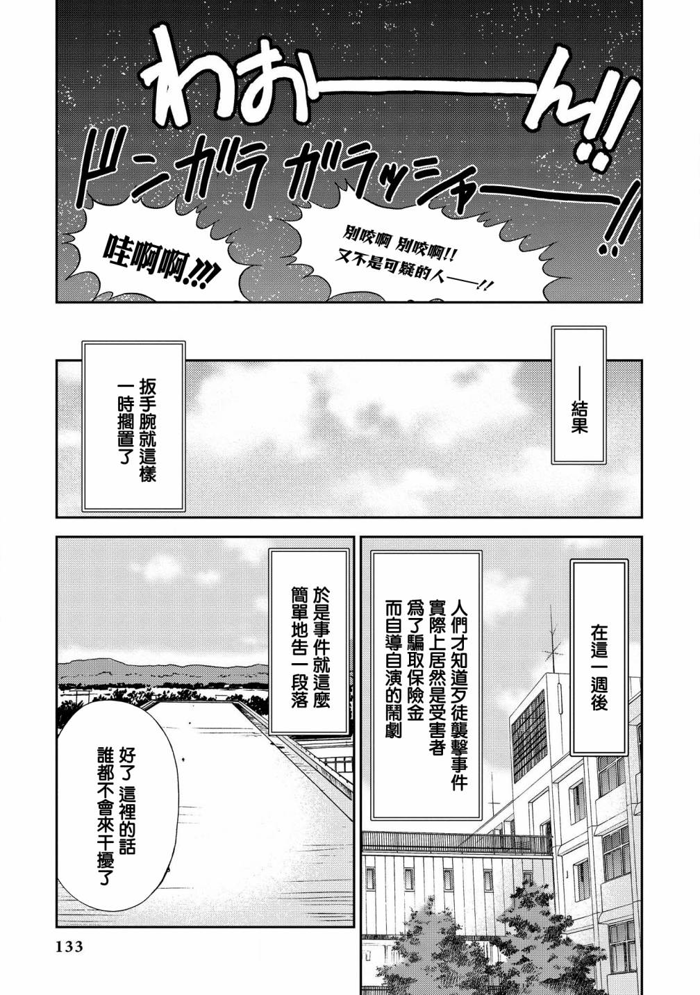 恋爱的凡人与六魔法韩漫全集-第05话无删减无遮挡章节图片 