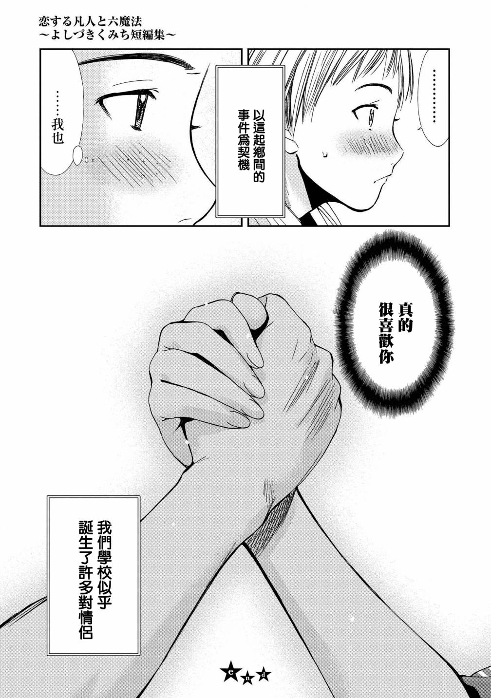 恋爱的凡人与六魔法韩漫全集-第05话无删减无遮挡章节图片 