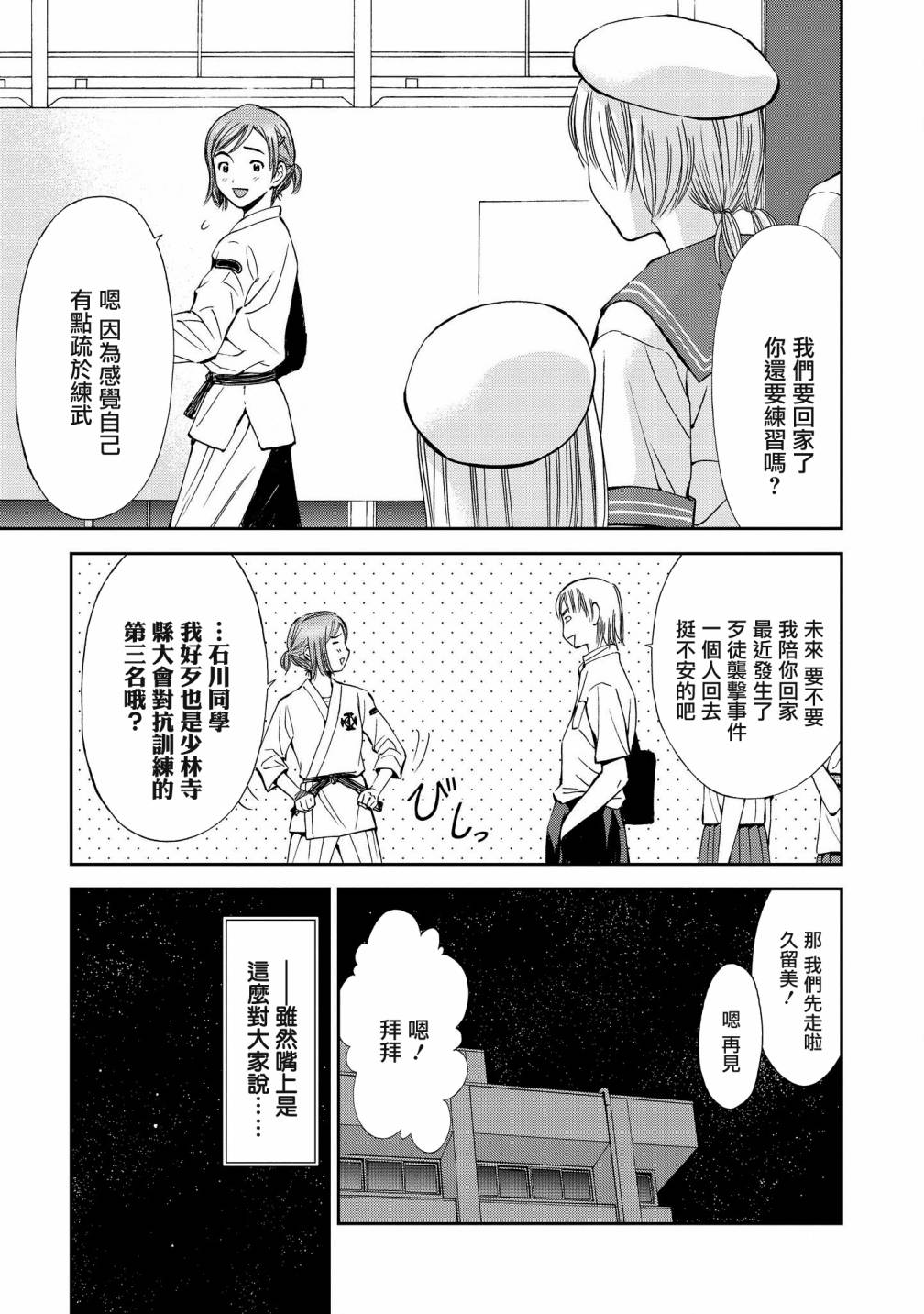 恋爱的凡人与六魔法韩漫全集-第05话无删减无遮挡章节图片 