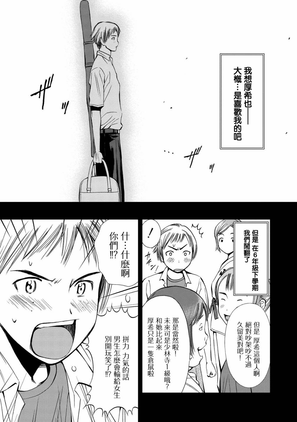 恋爱的凡人与六魔法韩漫全集-第05话无删减无遮挡章节图片 