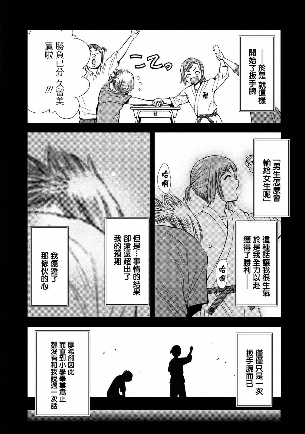 恋爱的凡人与六魔法韩漫全集-第05话无删减无遮挡章节图片 