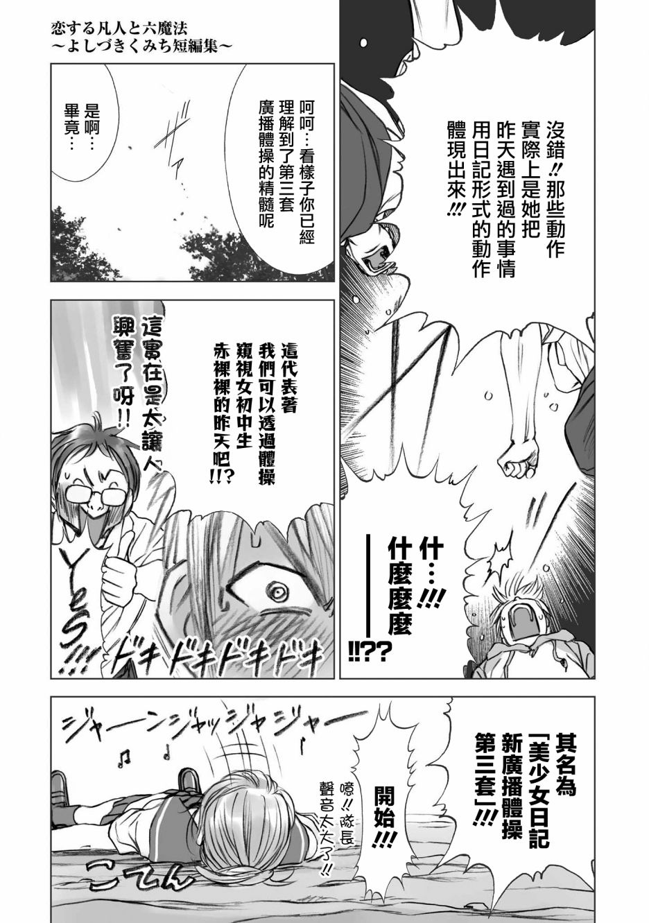 恋爱的凡人与六魔法韩漫全集-第06话无删减无遮挡章节图片 