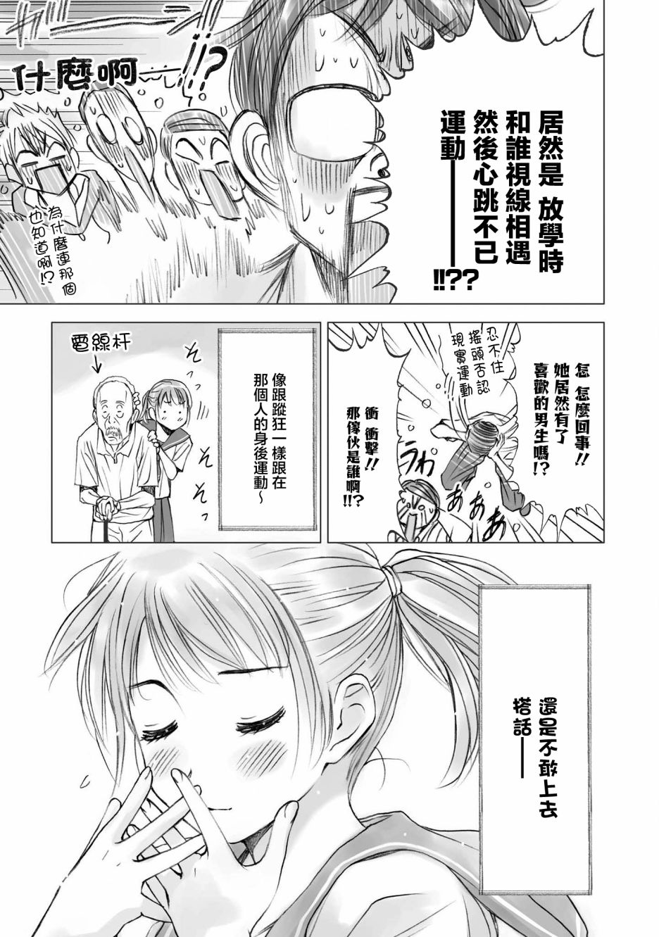 恋爱的凡人与六魔法韩漫全集-第06话无删减无遮挡章节图片 