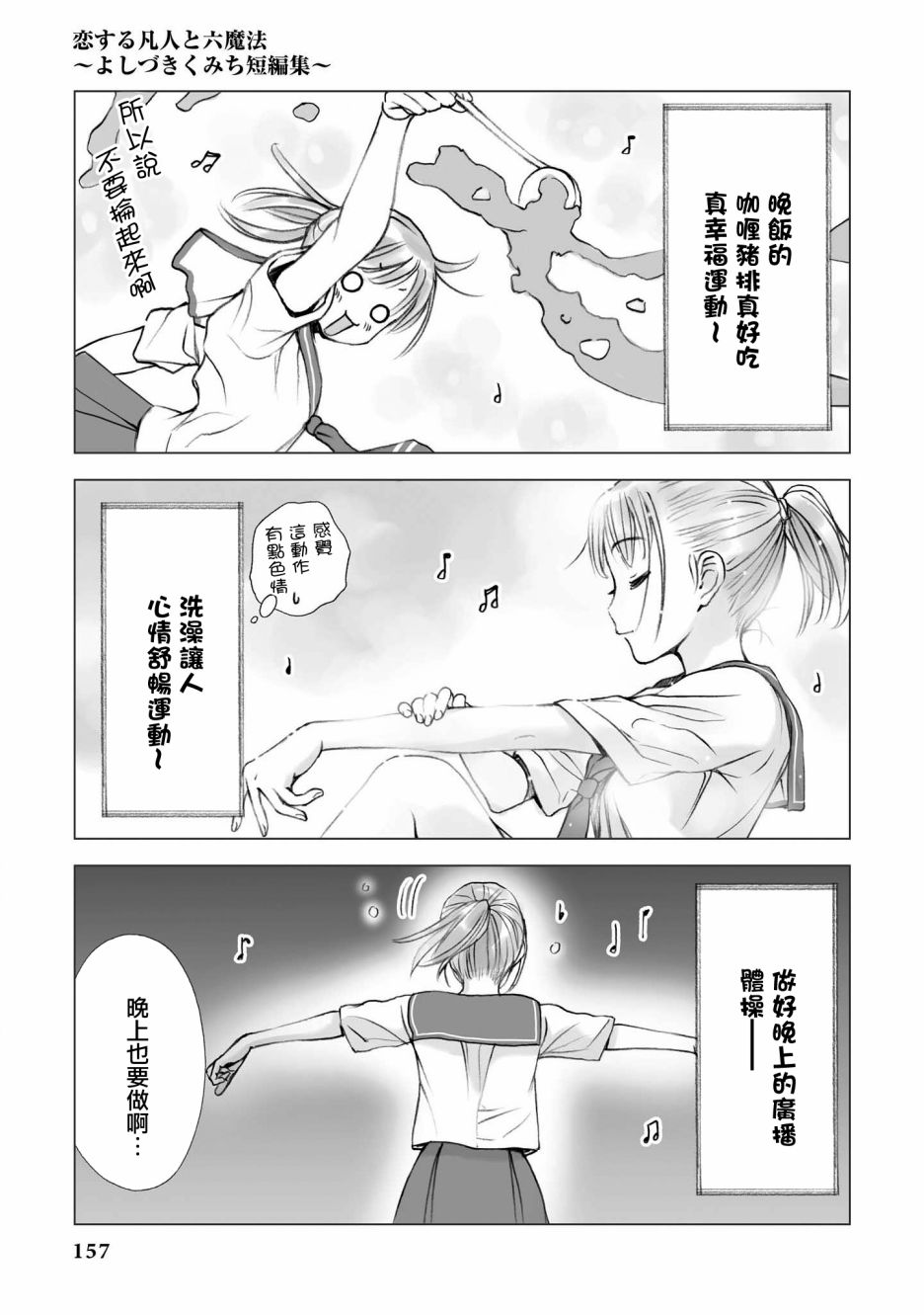 恋爱的凡人与六魔法韩漫全集-第06话无删减无遮挡章节图片 