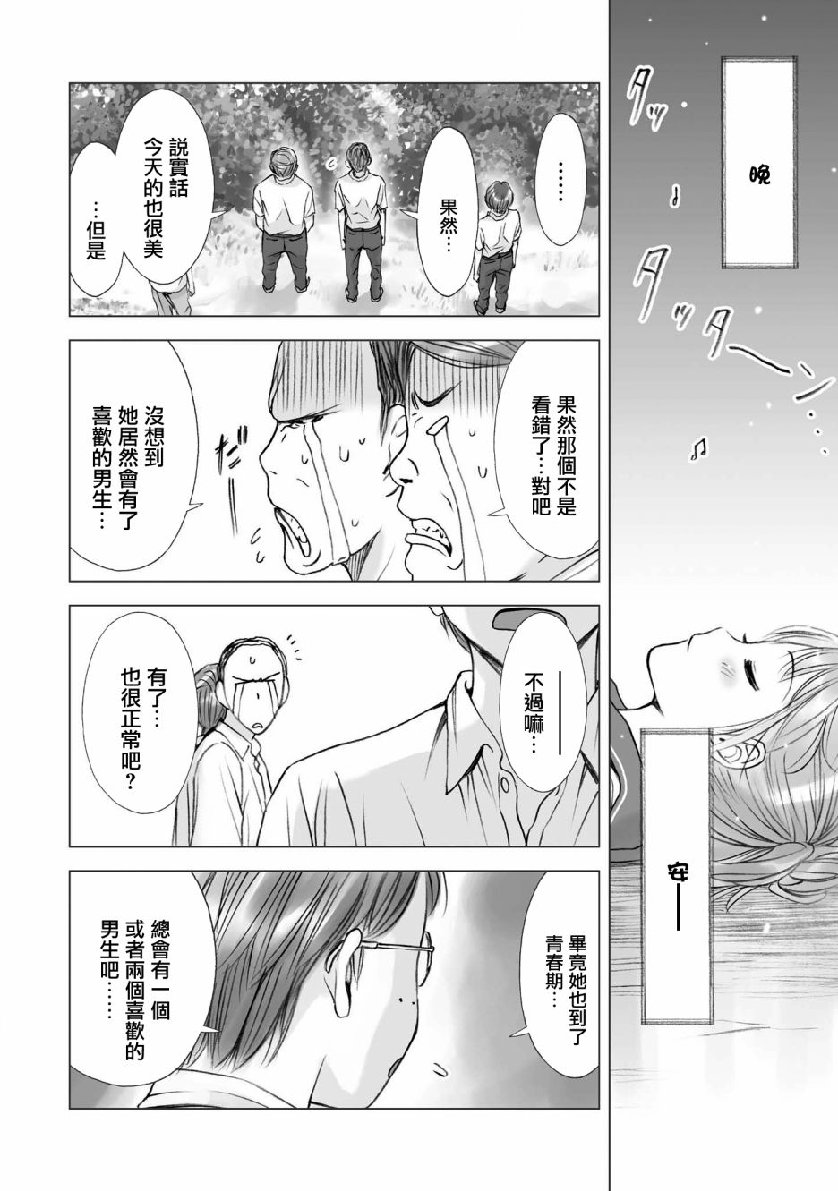 恋爱的凡人与六魔法韩漫全集-第06话无删减无遮挡章节图片 