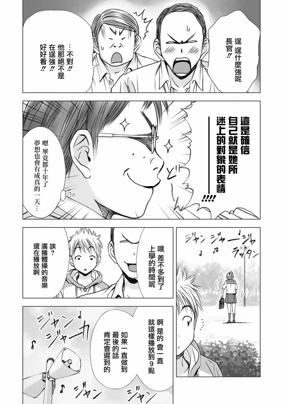 恋爱的凡人与六魔法韩漫全集-第06话无删减无遮挡章节图片 