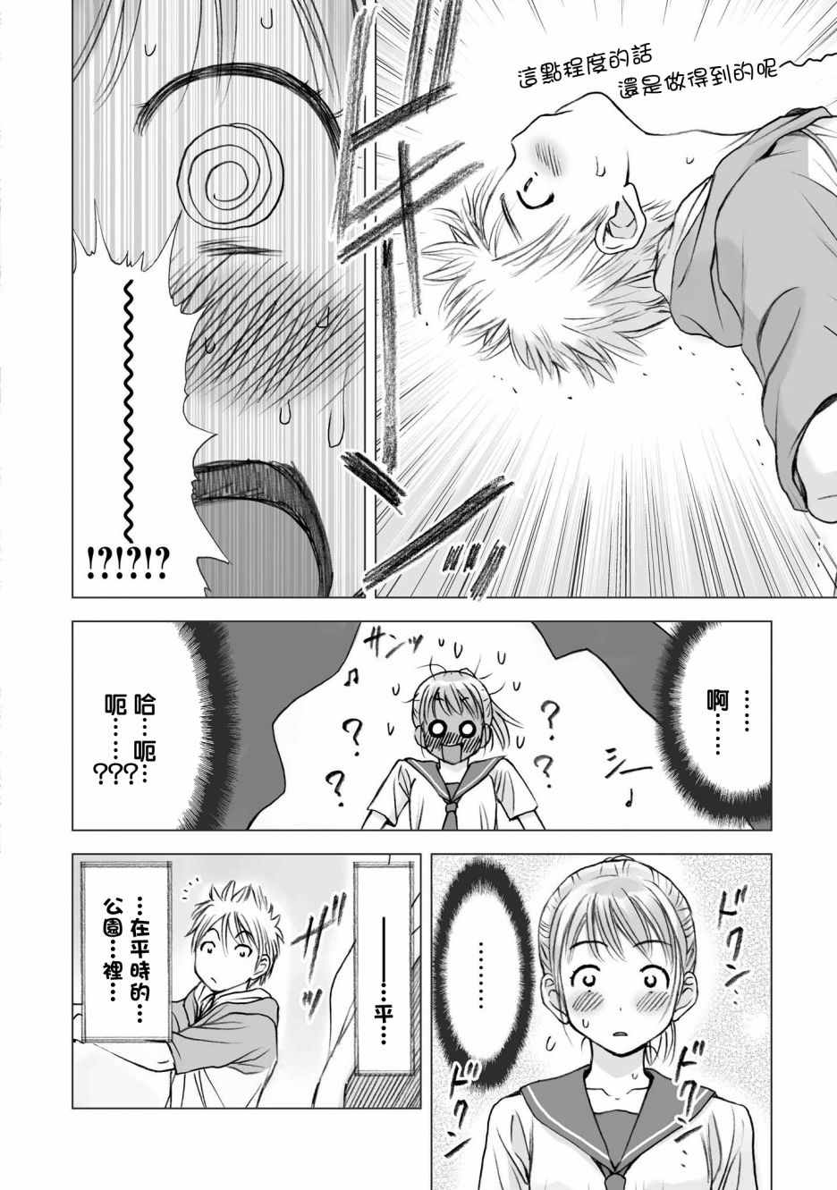 恋爱的凡人与六魔法韩漫全集-第06话无删减无遮挡章节图片 