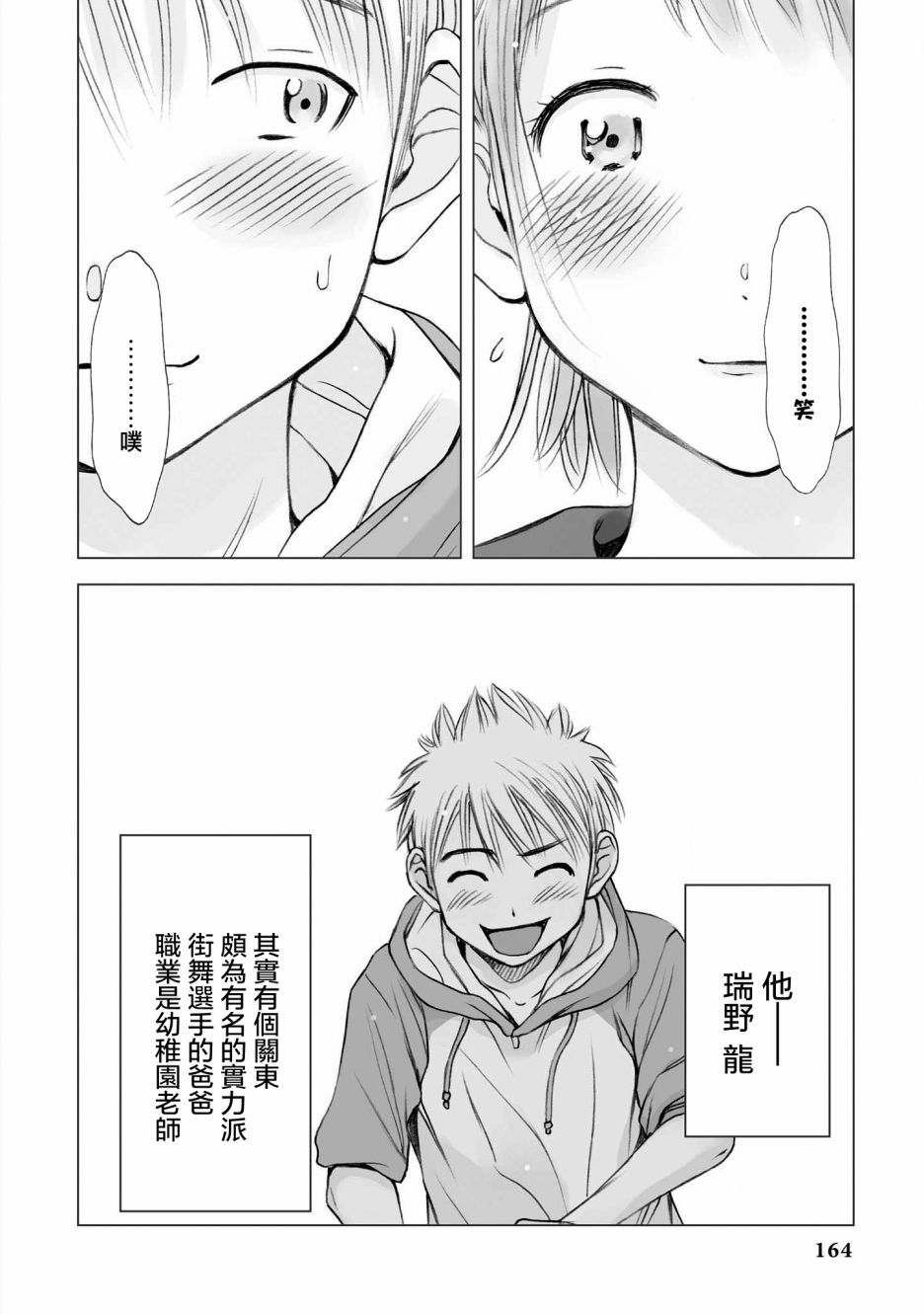 恋爱的凡人与六魔法韩漫全集-第06话无删减无遮挡章节图片 