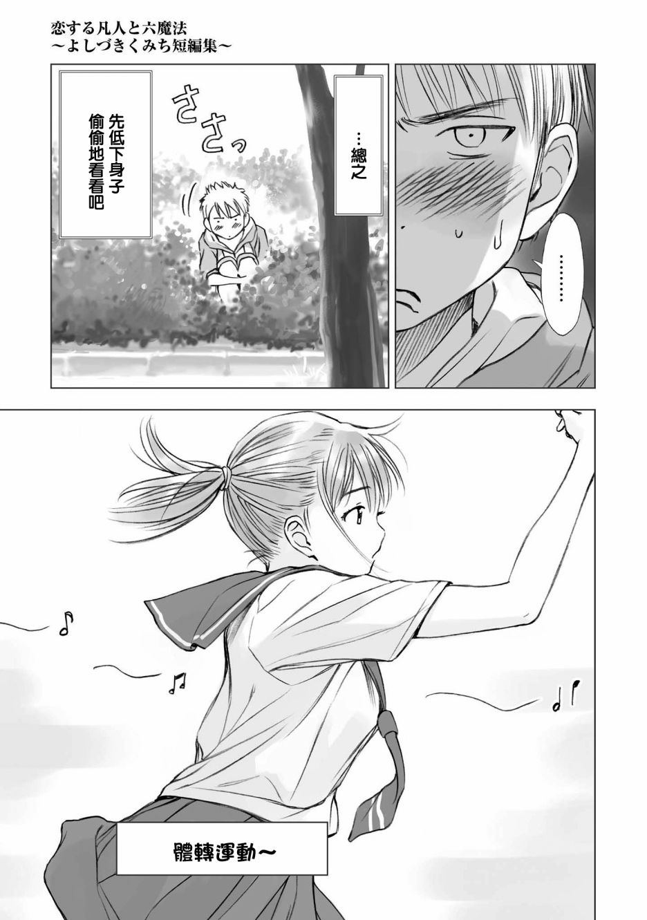 恋爱的凡人与六魔法韩漫全集-第06话无删减无遮挡章节图片 