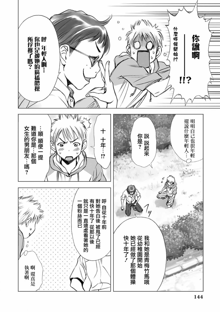 恋爱的凡人与六魔法韩漫全集-第06话无删减无遮挡章节图片 