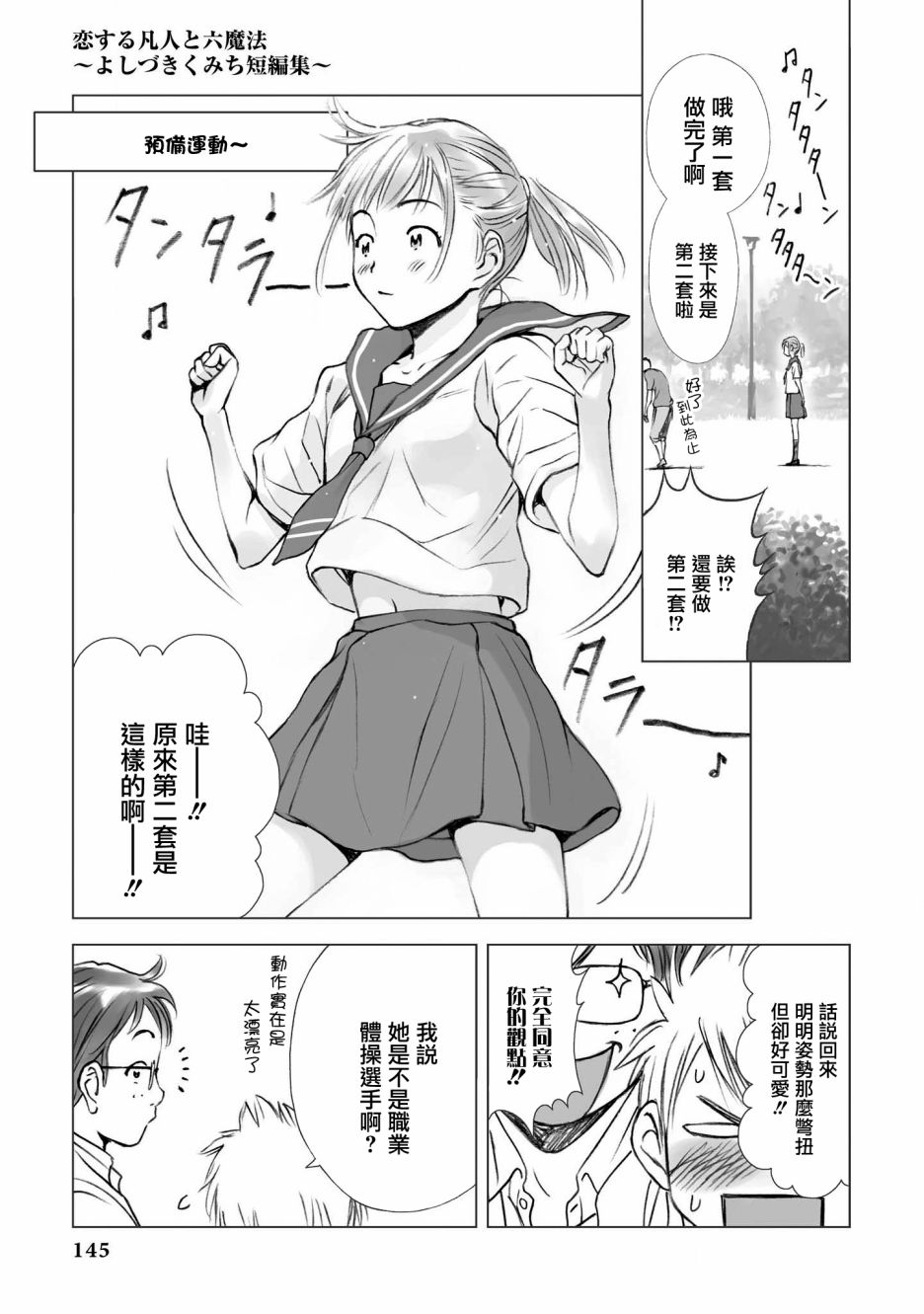 恋爱的凡人与六魔法韩漫全集-第06话无删减无遮挡章节图片 