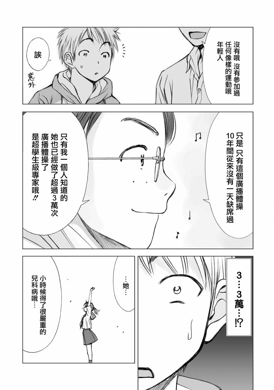 恋爱的凡人与六魔法韩漫全集-第06话无删减无遮挡章节图片 