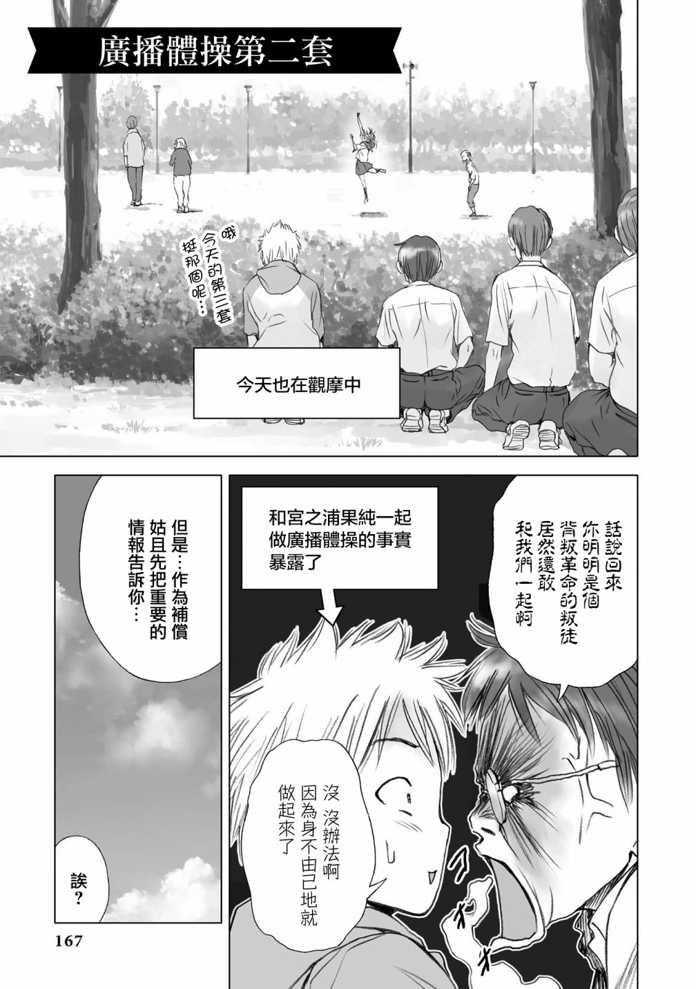 恋爱的凡人与六魔法韩漫全集-第07话无删减无遮挡章节图片 