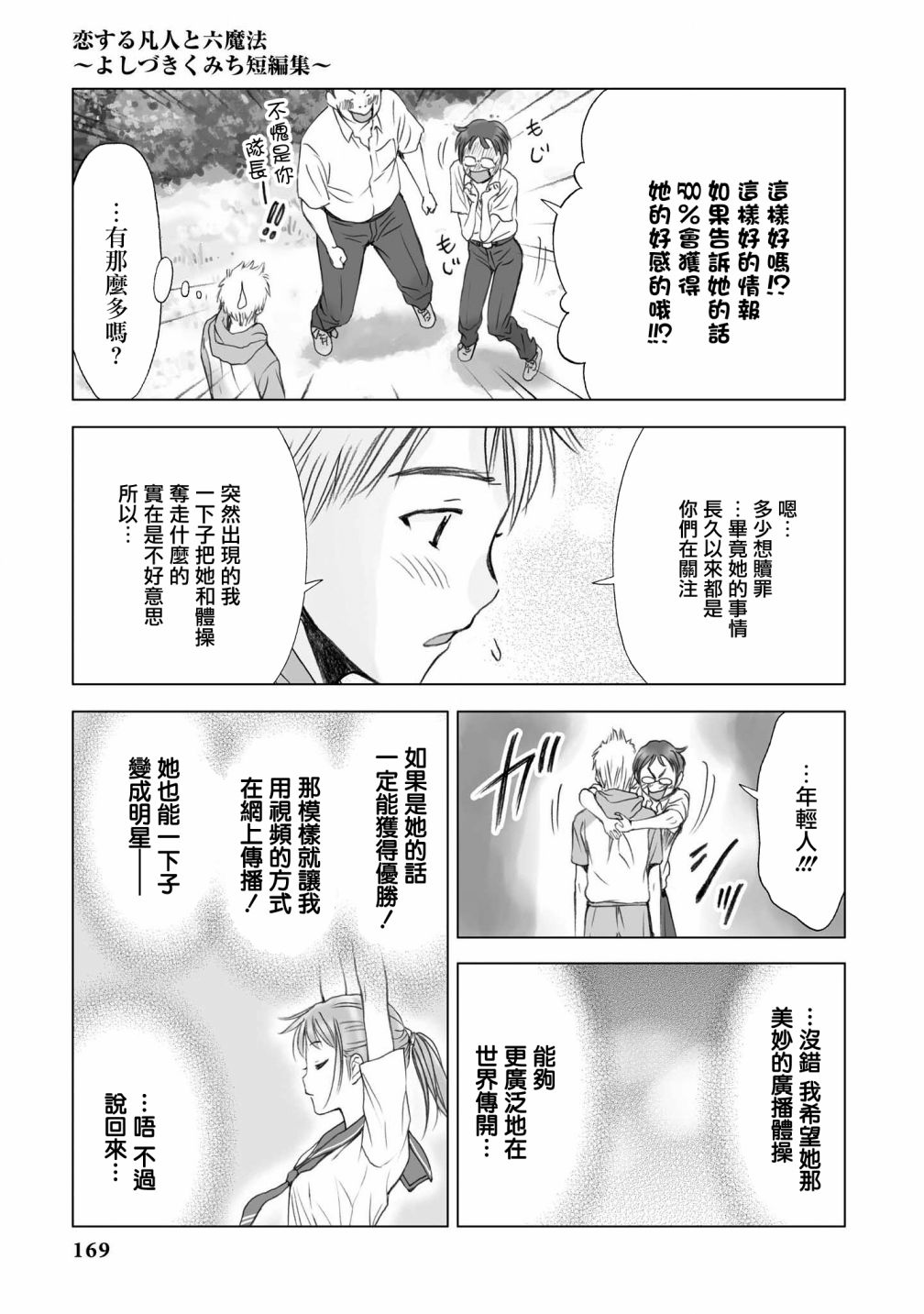恋爱的凡人与六魔法韩漫全集-第07话无删减无遮挡章节图片 