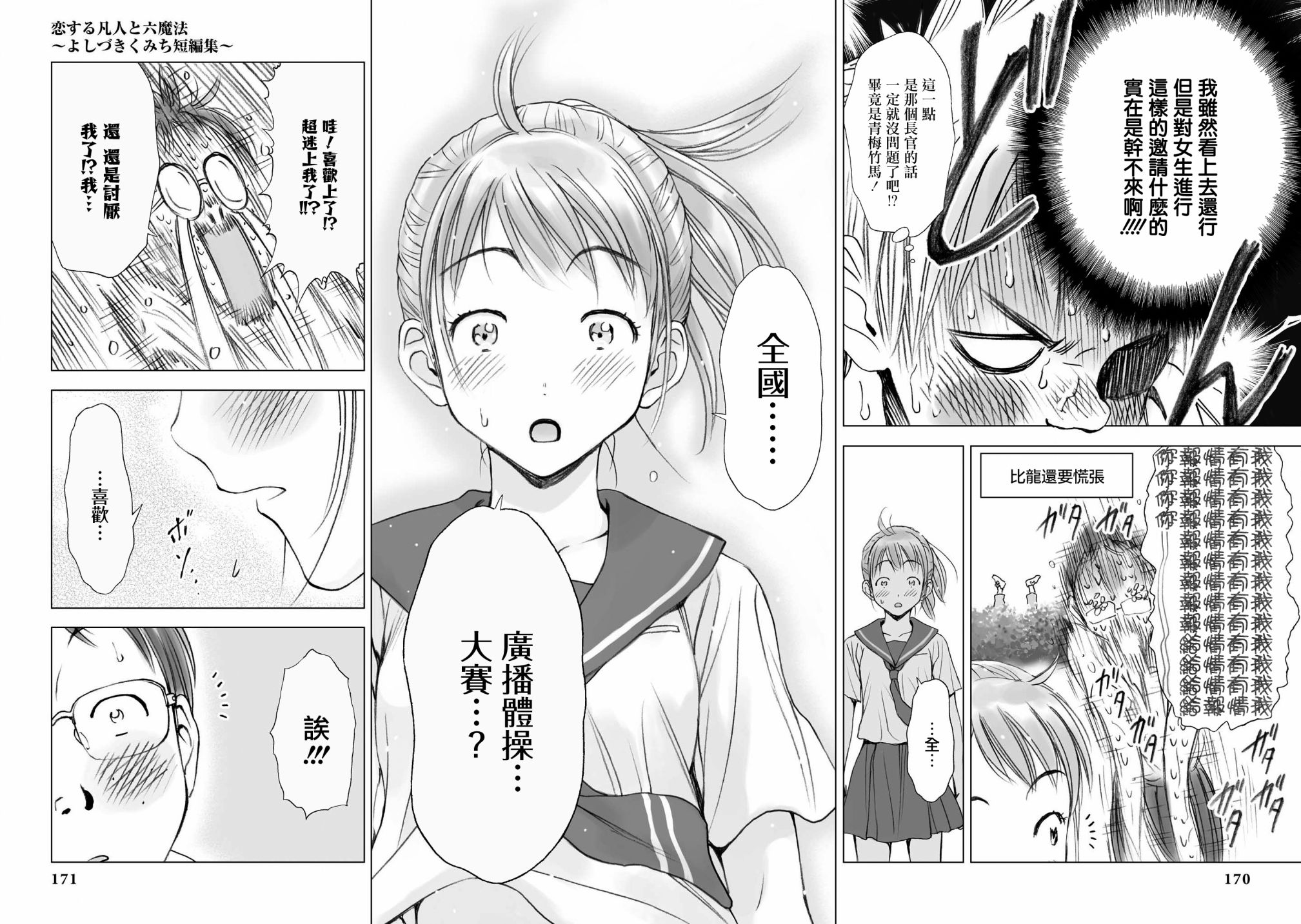 恋爱的凡人与六魔法韩漫全集-第07话无删减无遮挡章节图片 