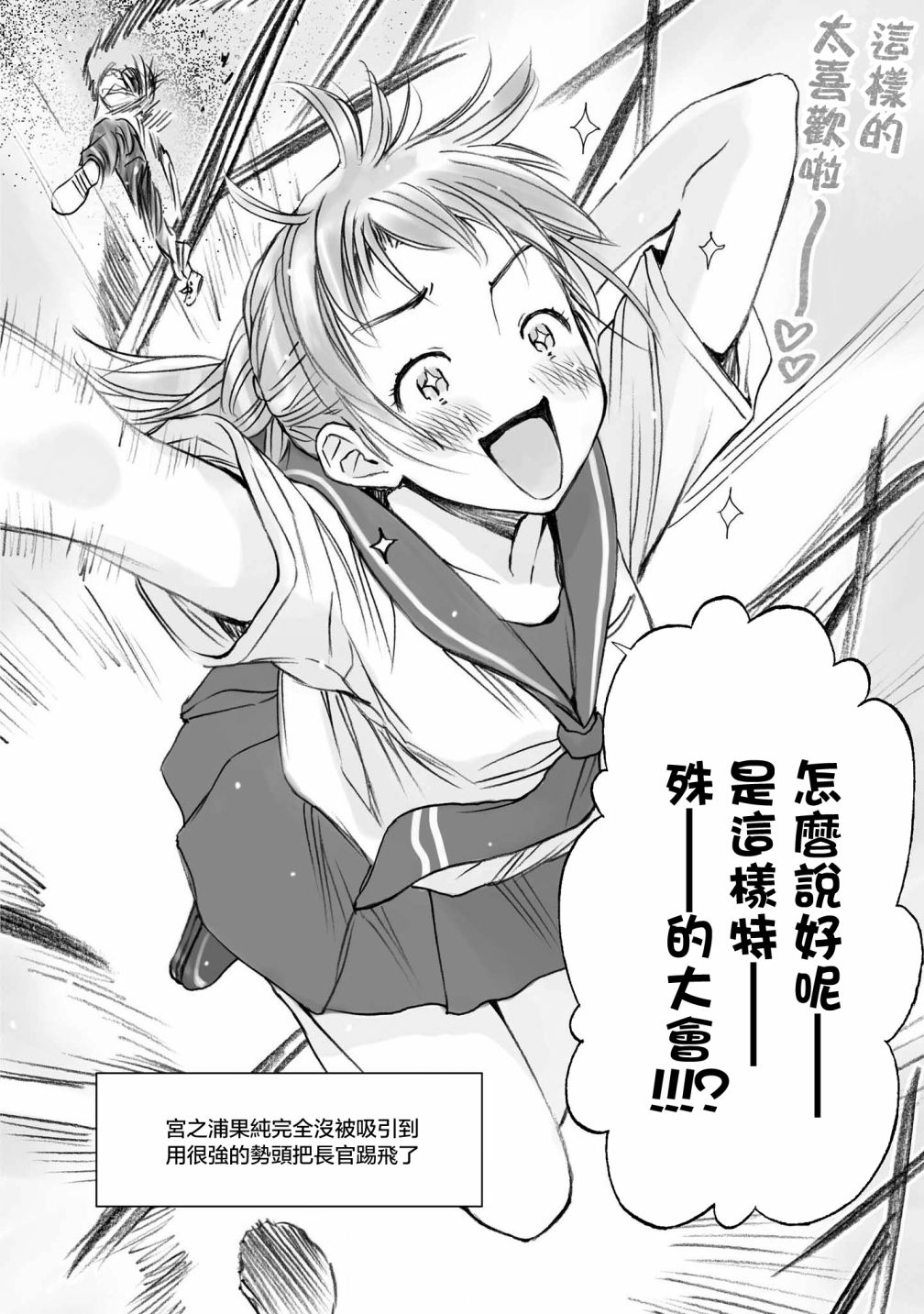 恋爱的凡人与六魔法韩漫全集-第07话无删减无遮挡章节图片 