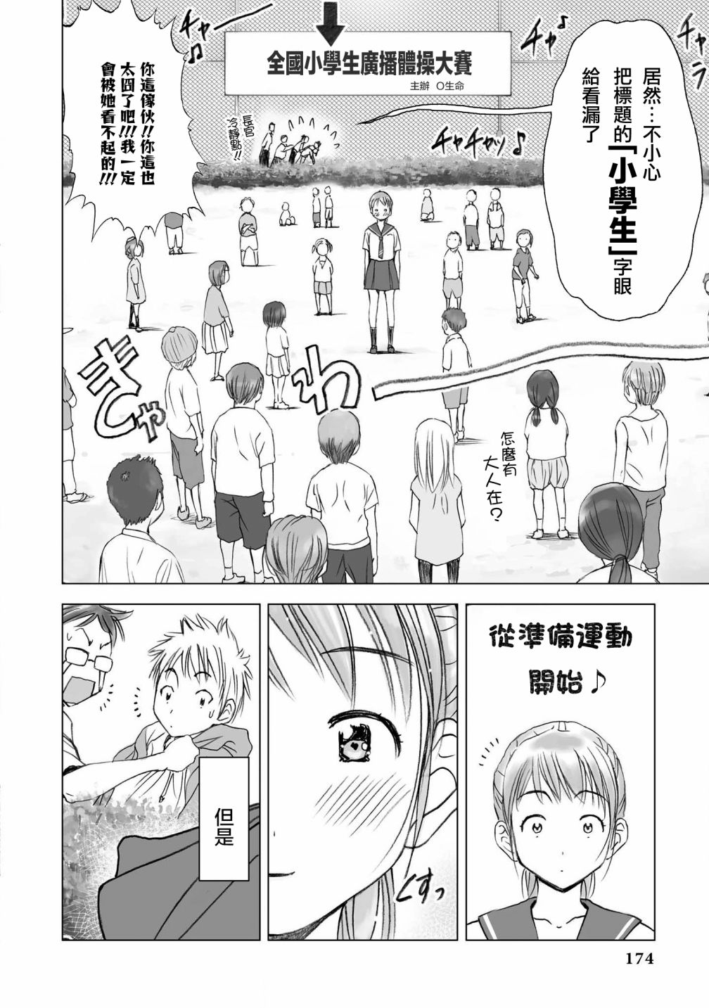 恋爱的凡人与六魔法韩漫全集-第07话无删减无遮挡章节图片 