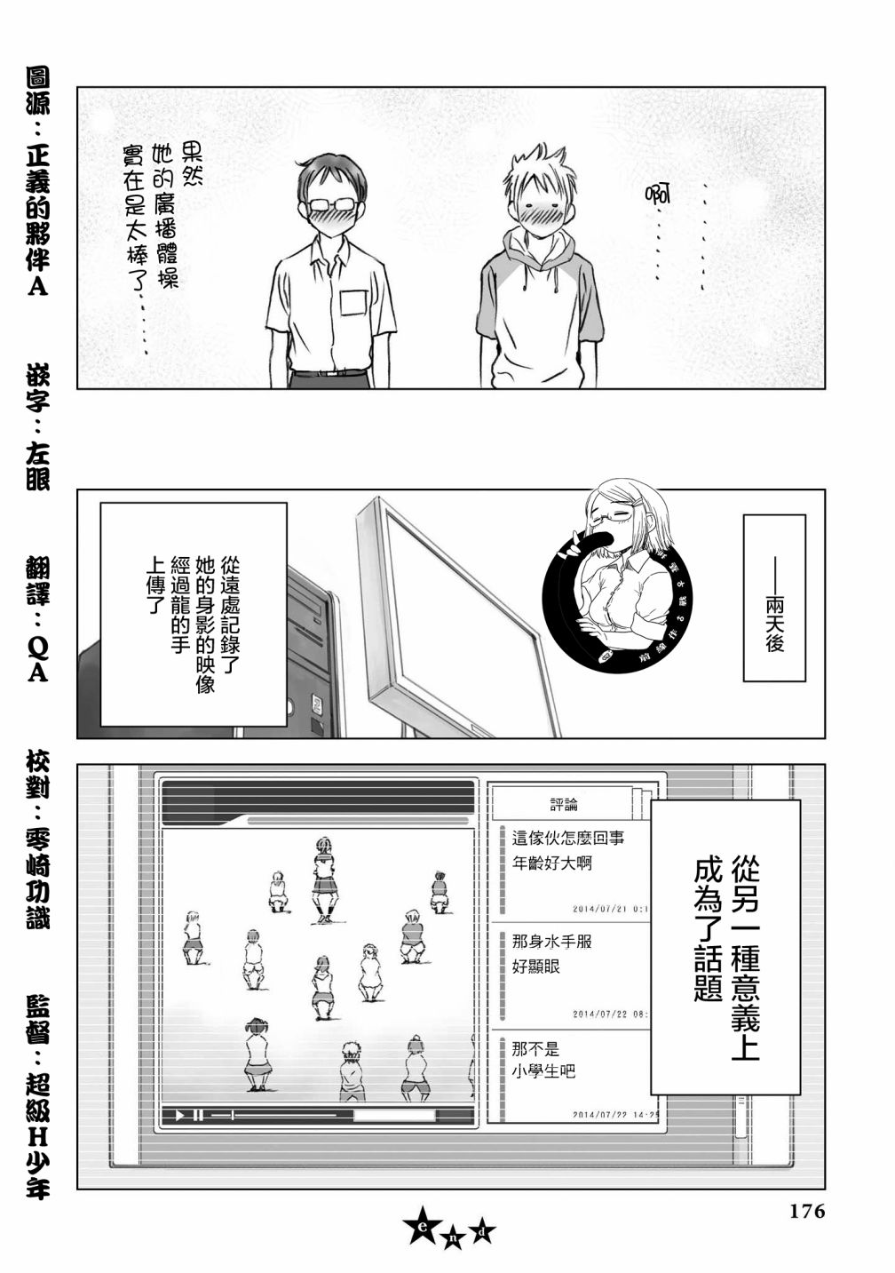 恋爱的凡人与六魔法韩漫全集-第07话无删减无遮挡章节图片 