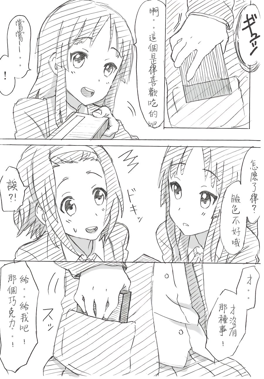 轻音部的百合日常韩漫全集-情人节 下无删减无遮挡章节图片 