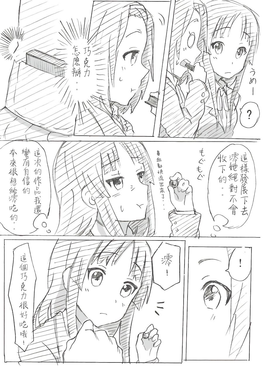 轻音部的百合日常韩漫全集-情人节 下无删减无遮挡章节图片 
