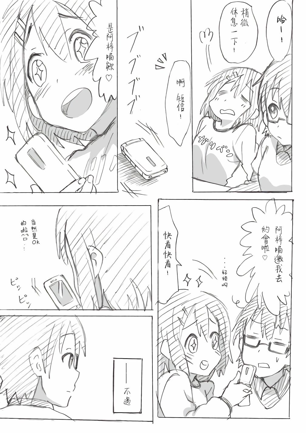 轻音部的百合日常韩漫全集-“喜欢”无删减无遮挡章节图片 