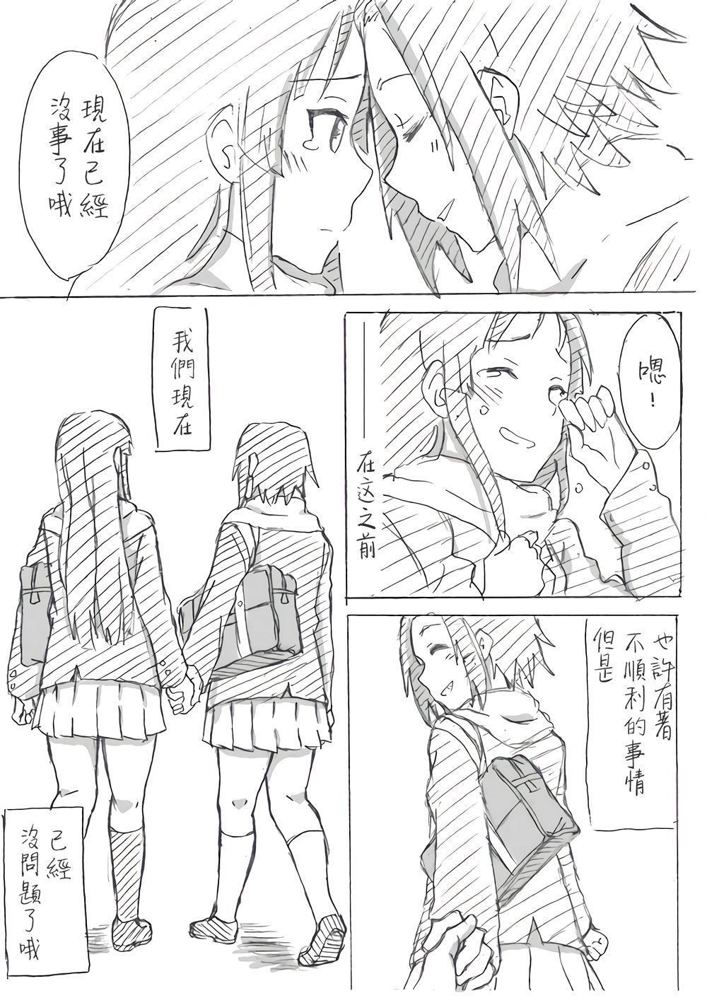 轻音部的百合日常韩漫全集-约会无删减无遮挡章节图片 