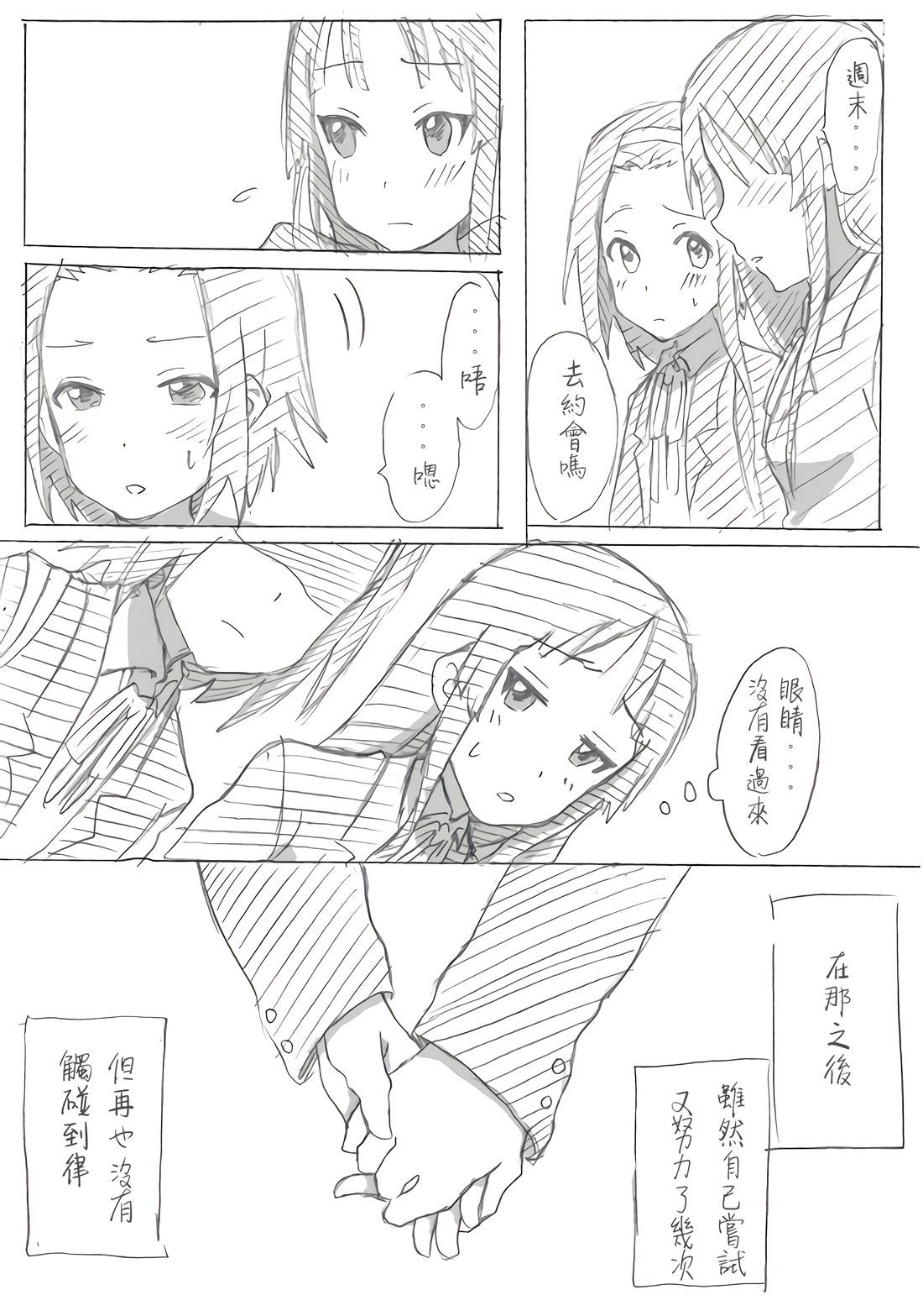 轻音部的百合日常韩漫全集-约会无删减无遮挡章节图片 