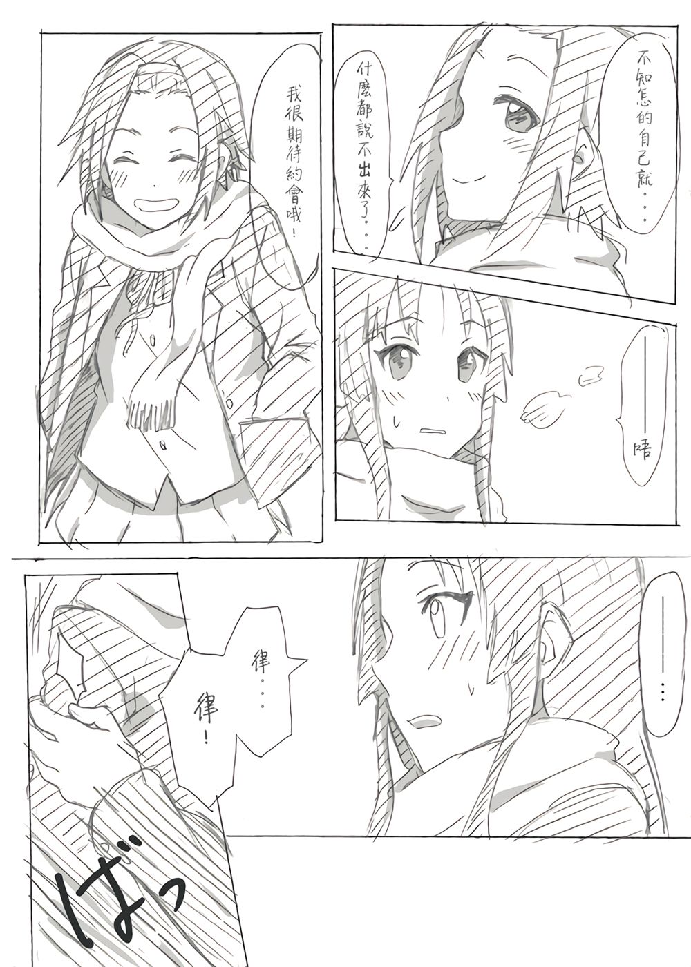 轻音部的百合日常韩漫全集-约会无删减无遮挡章节图片 
