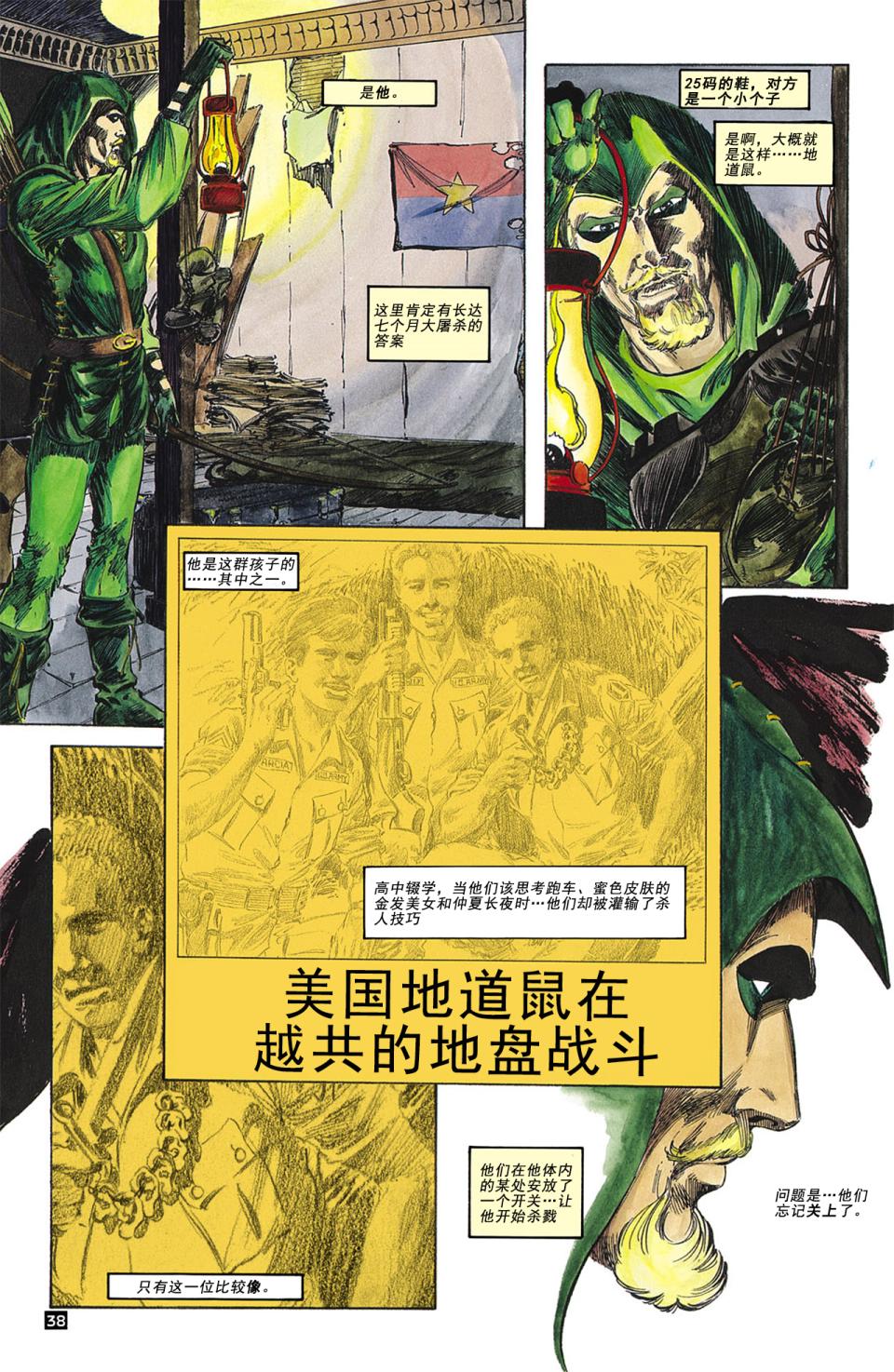 绿箭侠：长弓猎手韩漫全集-第01卷无删减无遮挡章节图片 