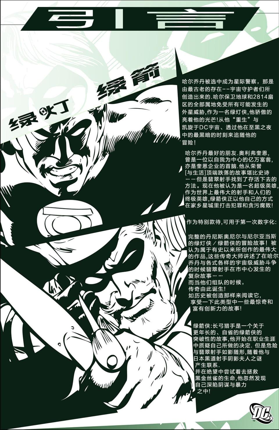 绿箭侠：长弓猎手韩漫全集-第01卷无删减无遮挡章节图片 