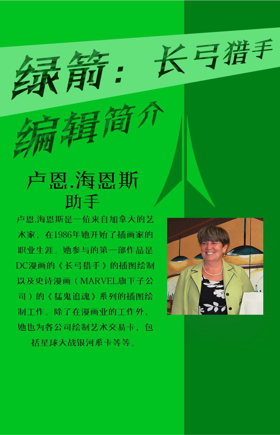 绿箭侠：长弓猎手韩漫全集-第01卷无删减无遮挡章节图片 