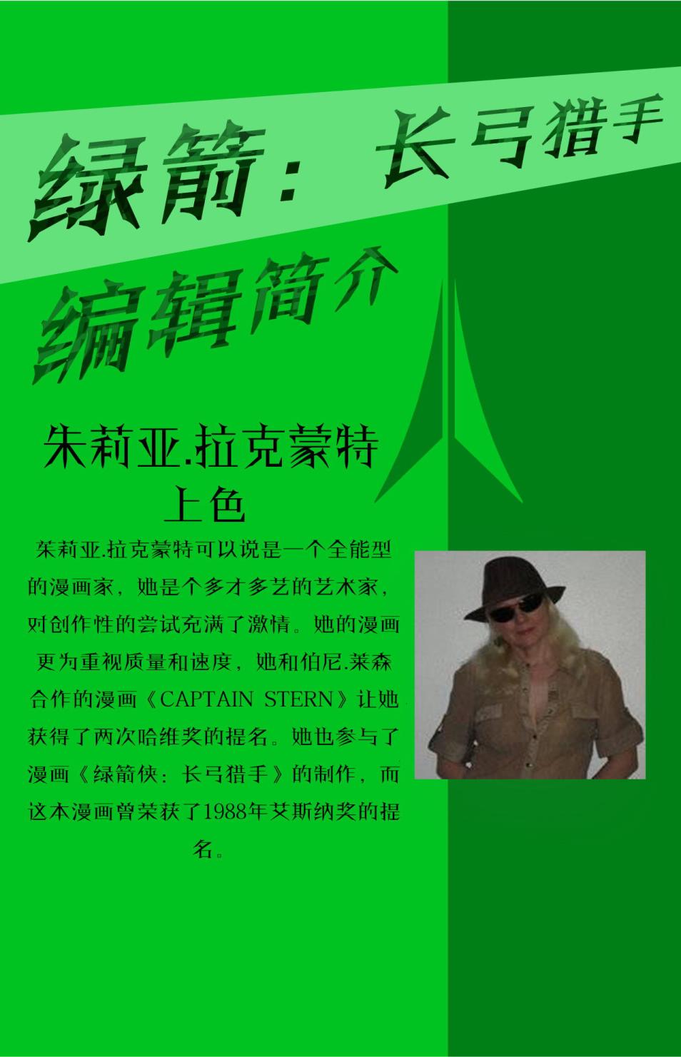 绿箭侠：长弓猎手韩漫全集-第01卷无删减无遮挡章节图片 