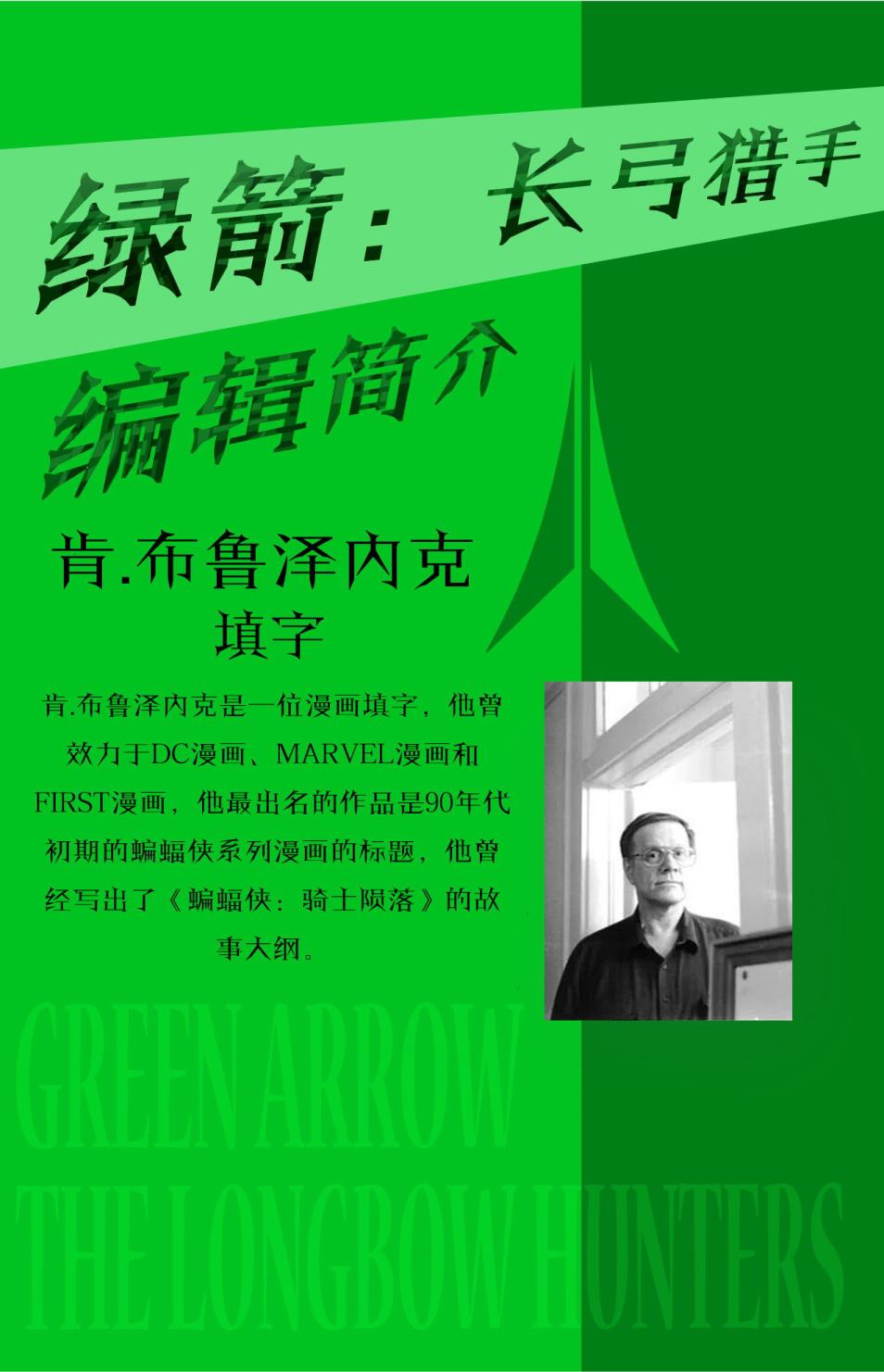绿箭侠：长弓猎手韩漫全集-第01卷无删减无遮挡章节图片 