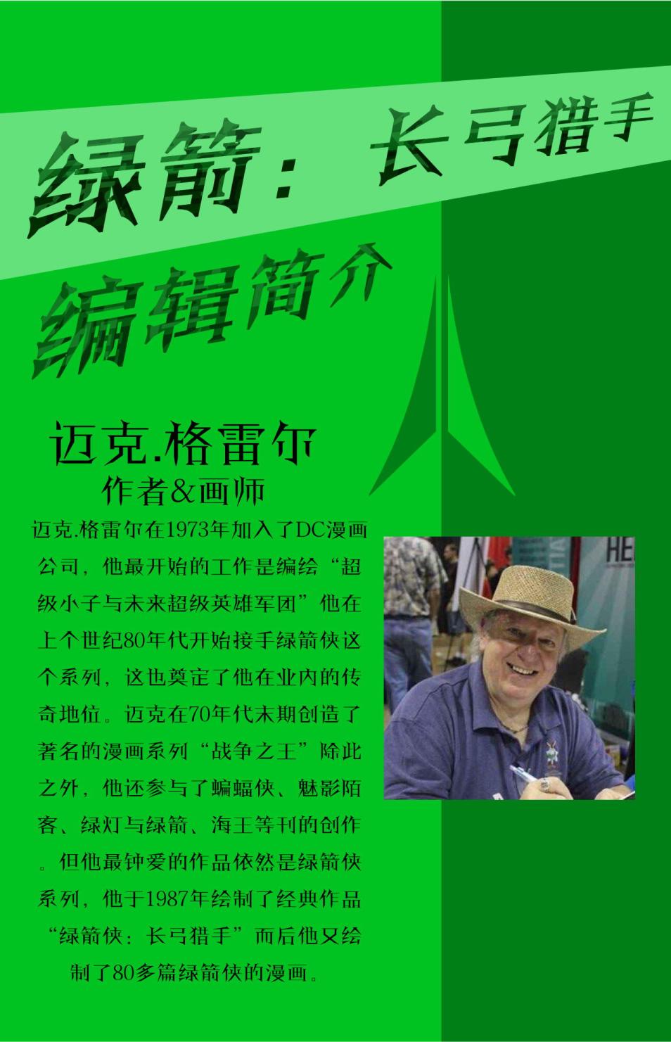 绿箭侠：长弓猎手韩漫全集-第01卷无删减无遮挡章节图片 