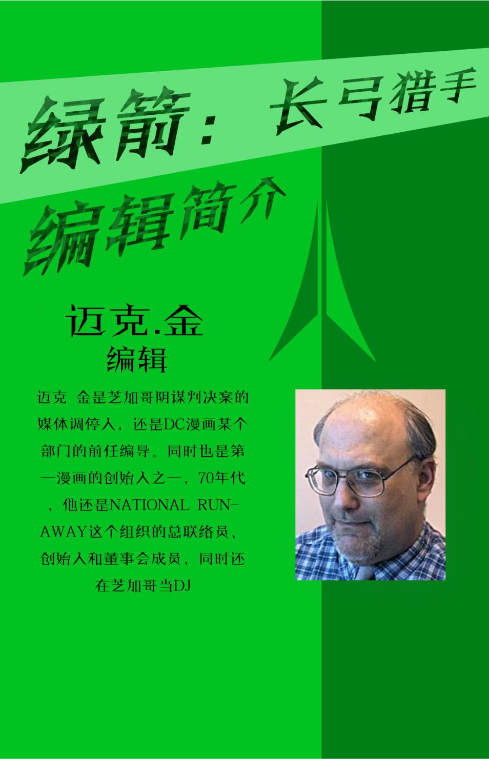 绿箭侠：长弓猎手韩漫全集-第01卷无删减无遮挡章节图片 