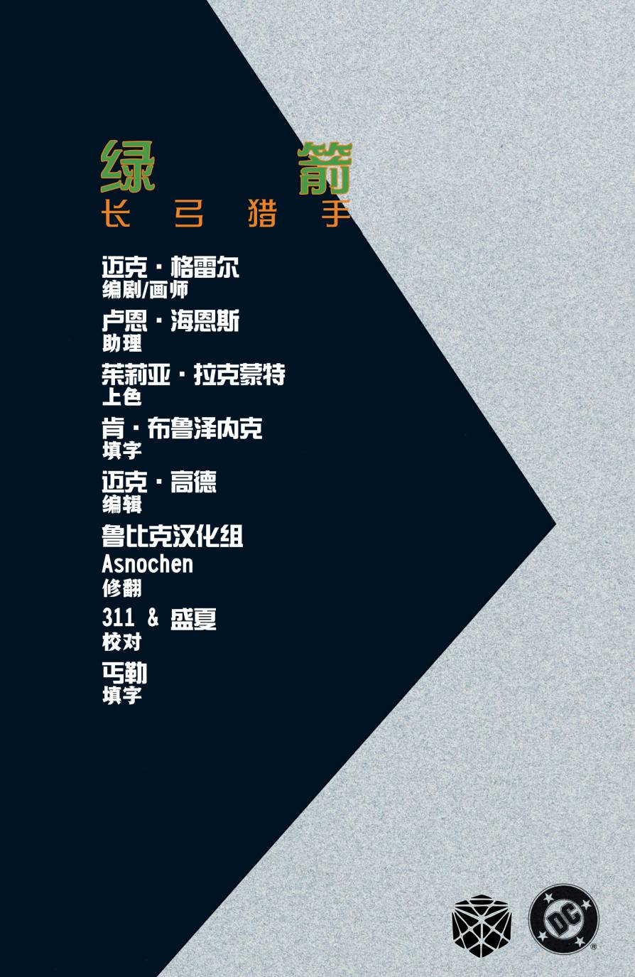 绿箭侠：长弓猎手韩漫全集-第02卷无删减无遮挡章节图片 