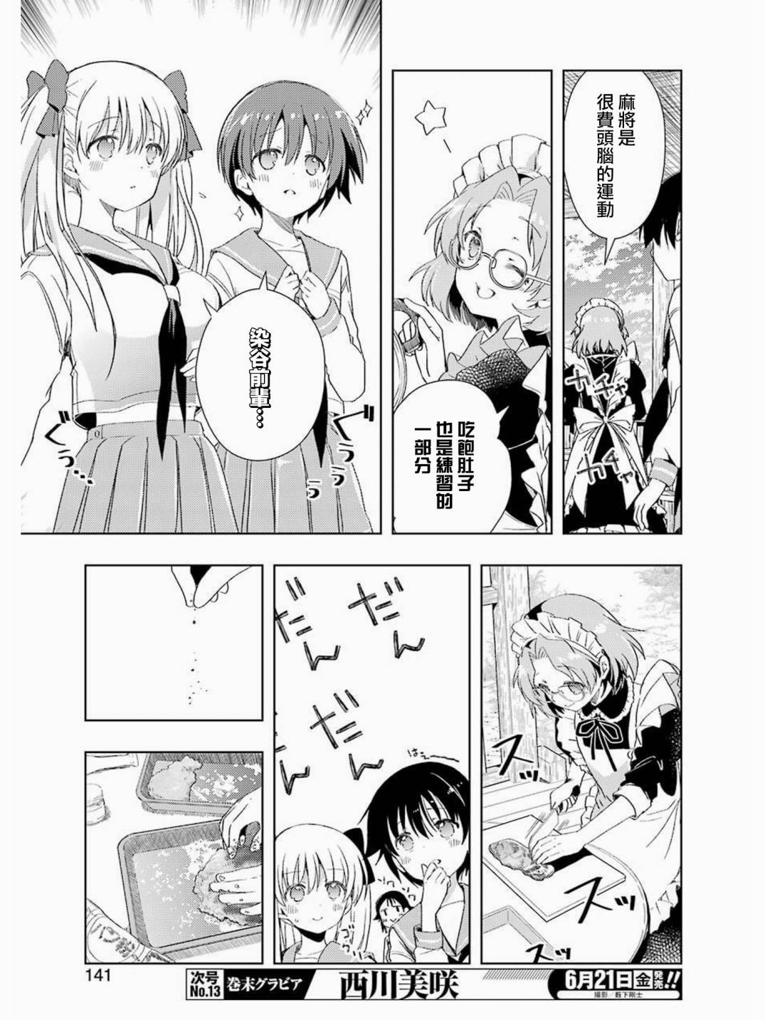染谷真子的雀庄饭韩漫全集-第01话无删减无遮挡章节图片 