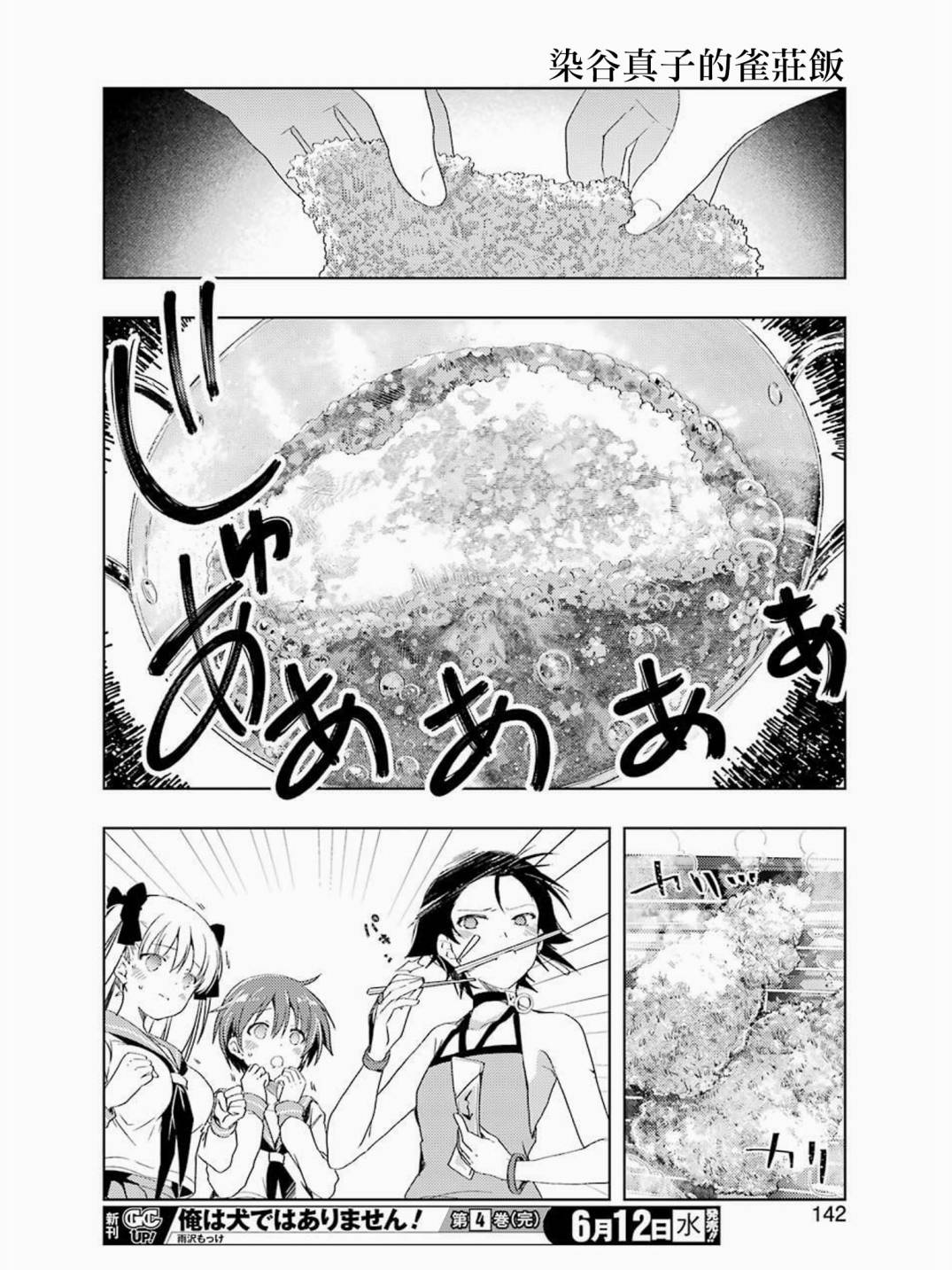 染谷真子的雀庄饭韩漫全集-第01话无删减无遮挡章节图片 