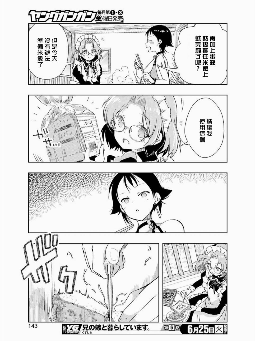 染谷真子的雀庄饭韩漫全集-第01话无删减无遮挡章节图片 