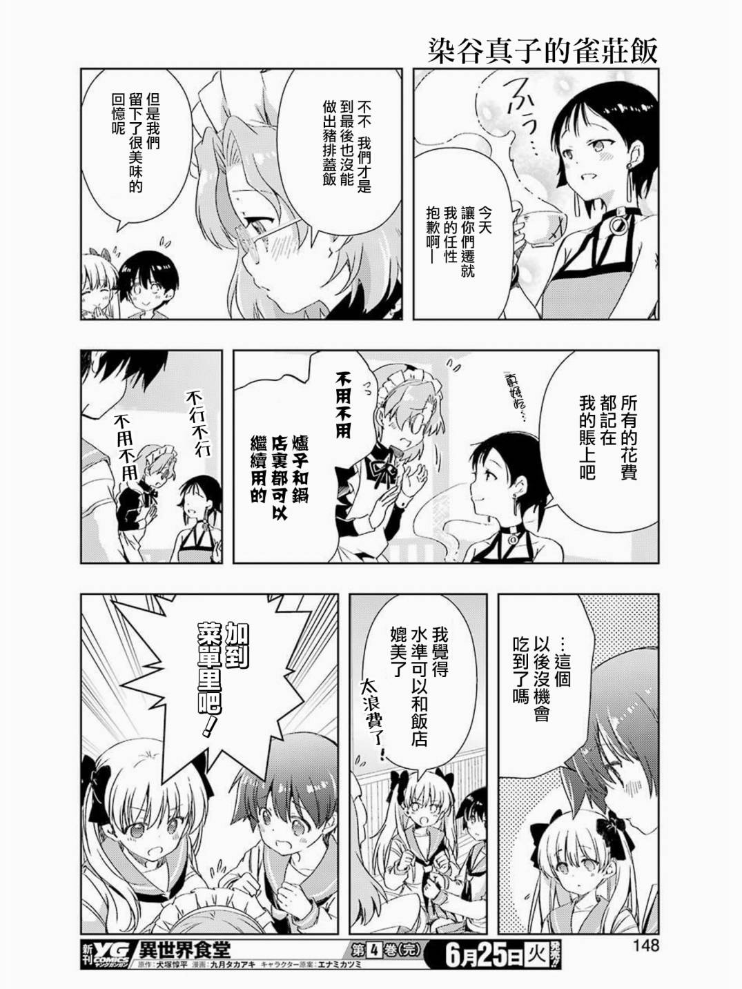 染谷真子的雀庄饭韩漫全集-第01话无删减无遮挡章节图片 