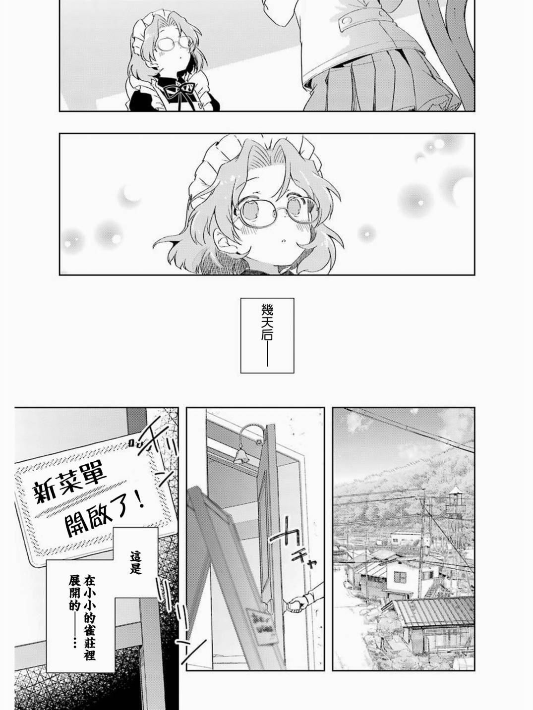 染谷真子的雀庄饭韩漫全集-第01话无删减无遮挡章节图片 