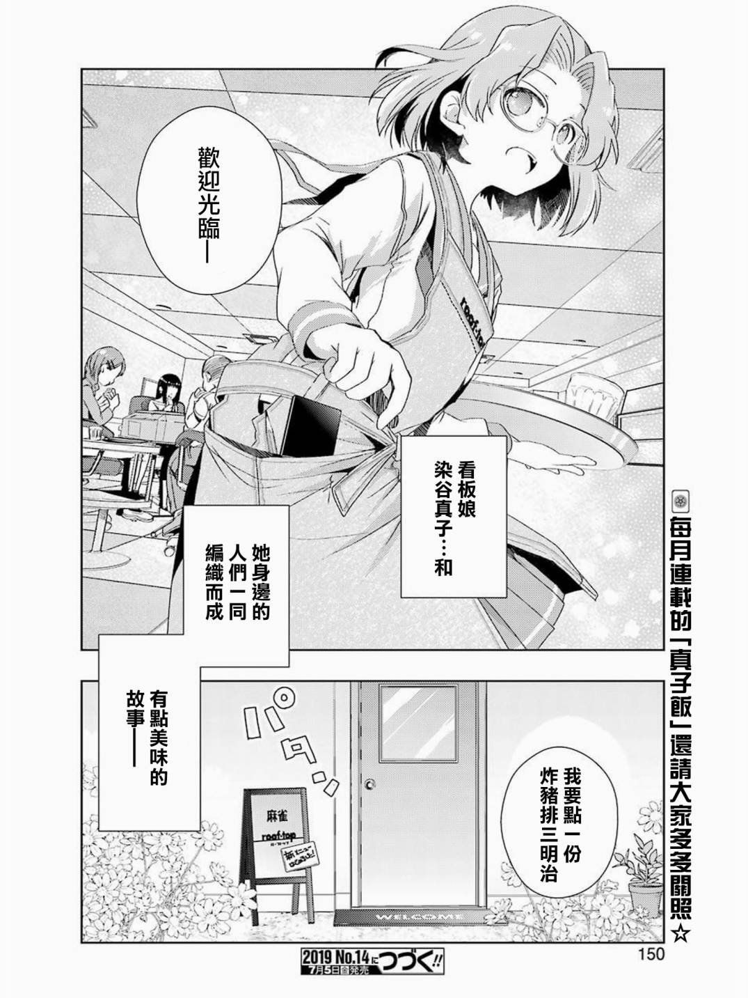 染谷真子的雀庄饭韩漫全集-第01话无删减无遮挡章节图片 
