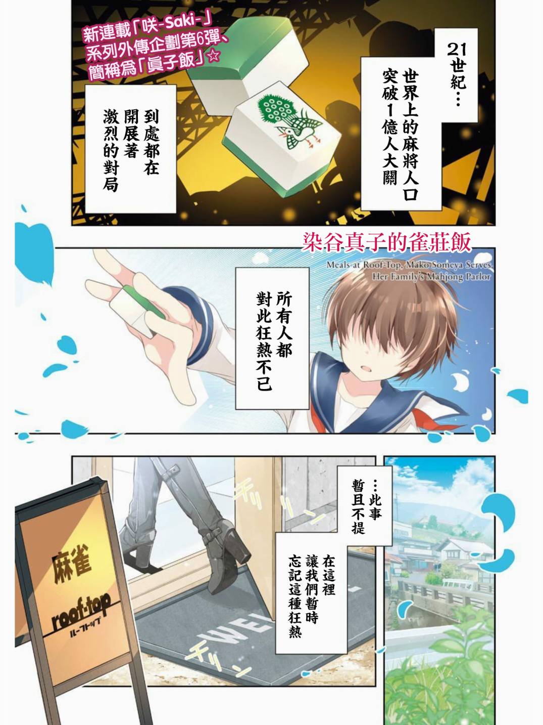 染谷真子的雀庄饭韩漫全集-第01话无删减无遮挡章节图片 